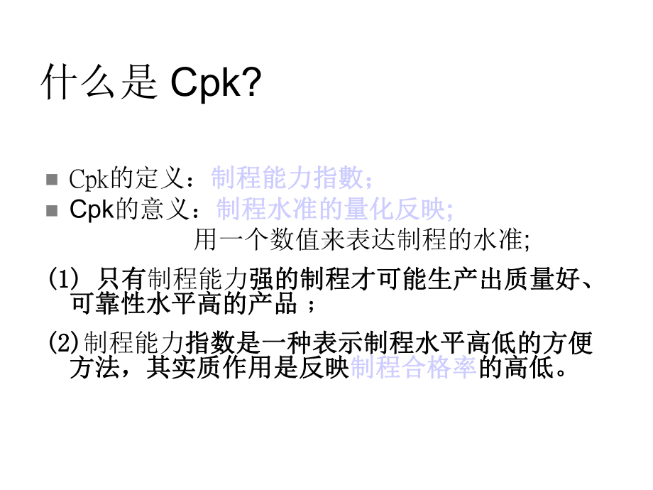 CPK原理及在Minitab中的应用课件.ppt_第2页