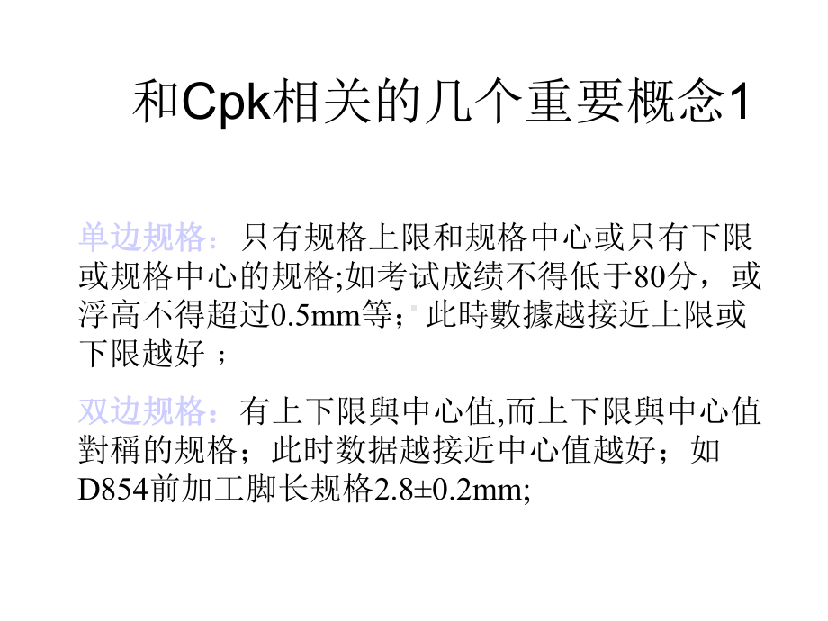 CPK原理及在Minitab中的应用课件.ppt_第3页