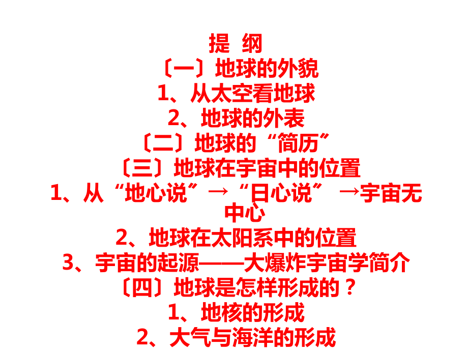 《地球是怎样形成的》幻灯片课件.ppt_第2页