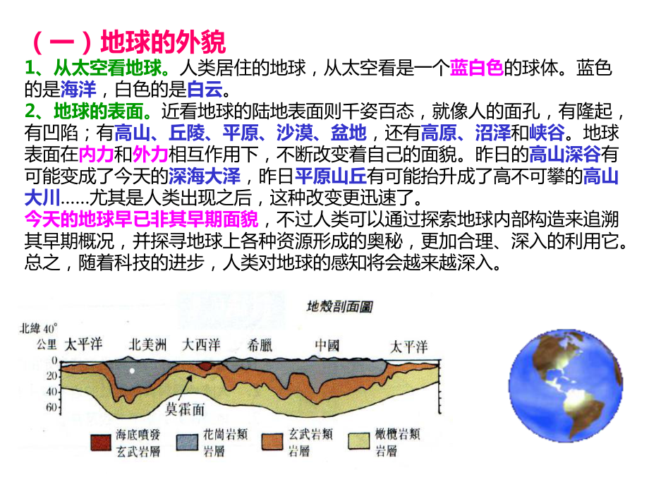 《地球是怎样形成的》幻灯片课件.ppt_第3页