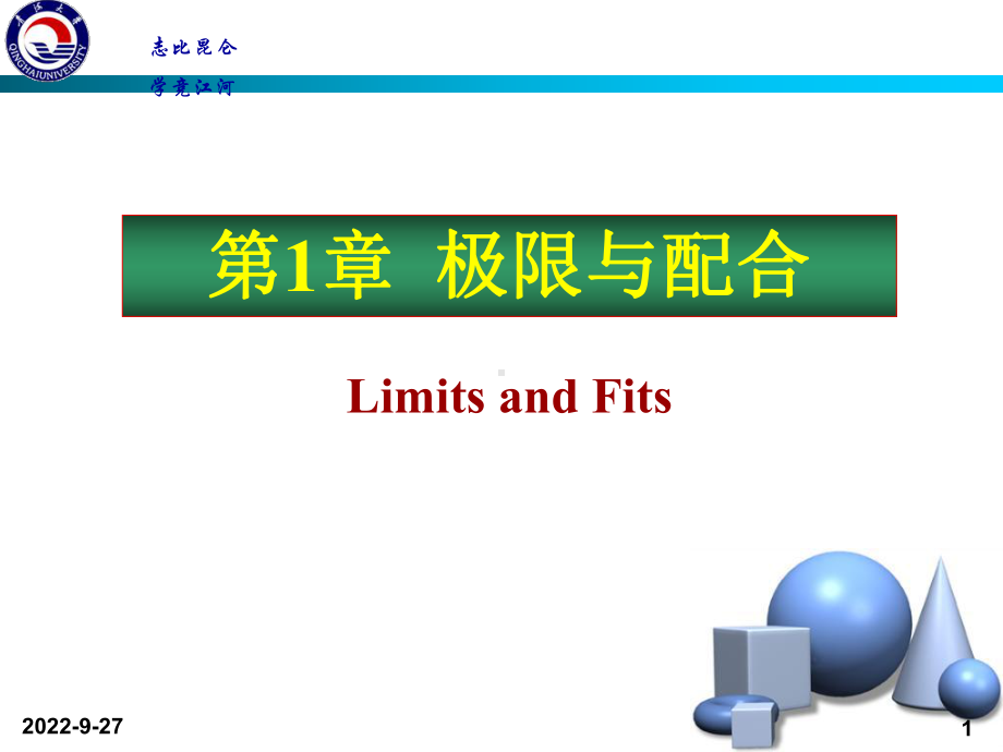 互换性与技术测量第1章极限与配合精选课件.ppt_第1页