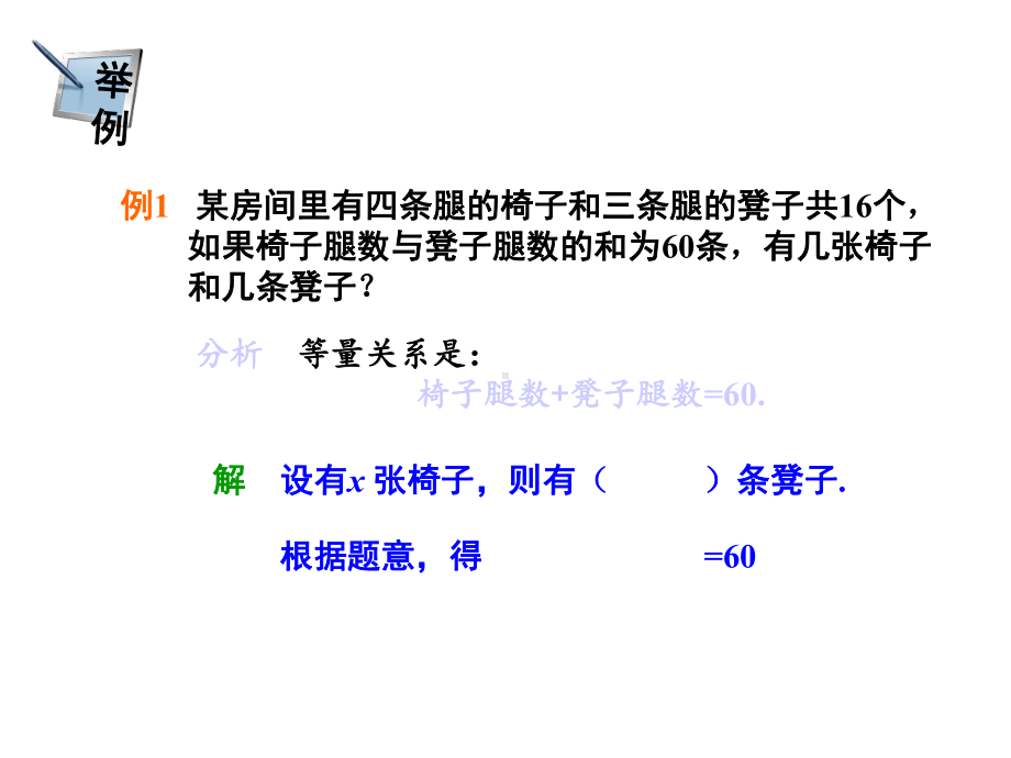 34一元一次方程模型的应用课件.ppt_第3页