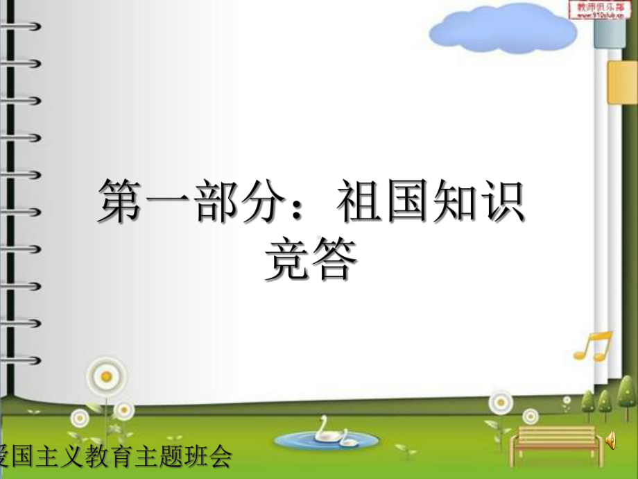 A5班爱国主义主题班会课件.ppt_第3页