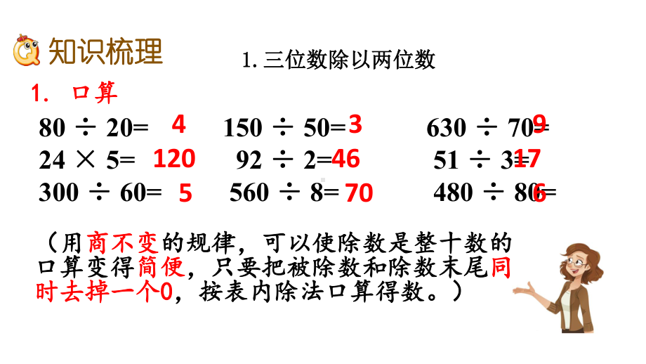 (冀教版)四年级上册数学《三位数除以两位数、解决问题》课件.pptx_第3页