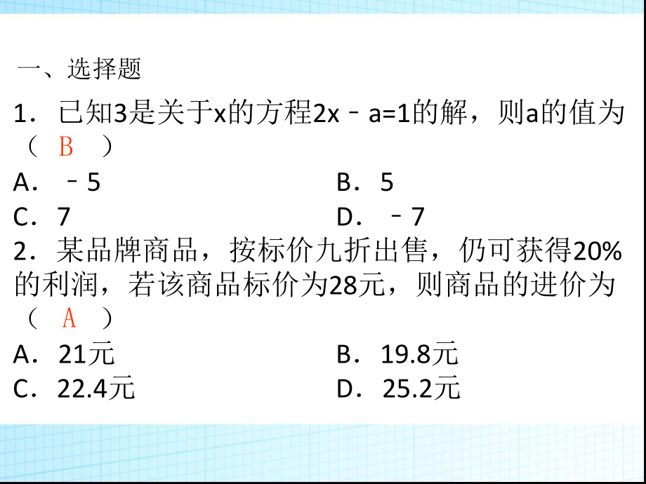 人教版九年级数学方程与不等式专项训练课件.pptx_第2页