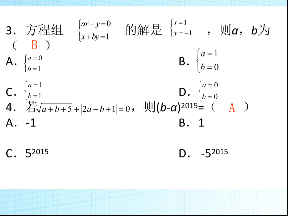 人教版九年级数学方程与不等式专项训练课件.pptx_第3页