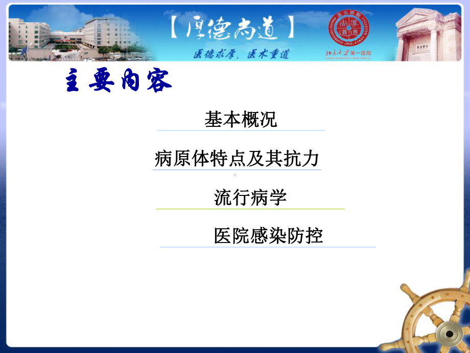 人感染H7N9禽流感医院感染预防与控制技术指南课件.ppt_第2页