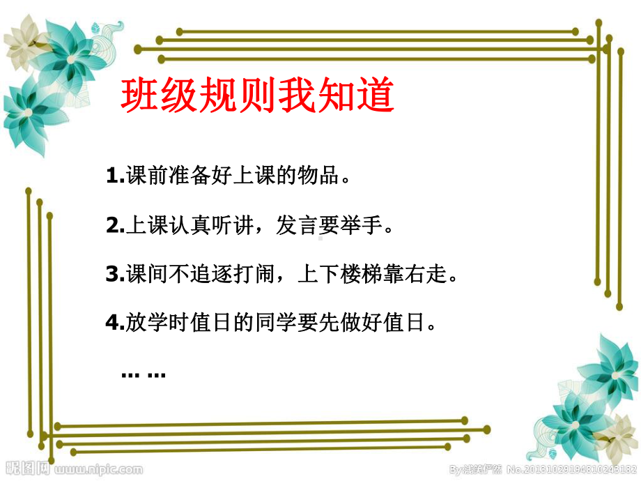 三年级下册道德与法治生活处处有规则部编版课件.ppt_第3页