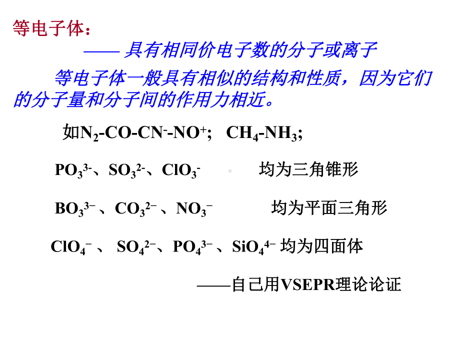 《无机化学》氮族元素课件.ppt_第3页