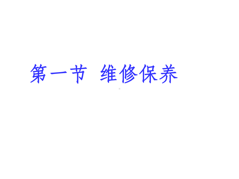 2021年电梯维护保养培训实用课件.ppt_第3页