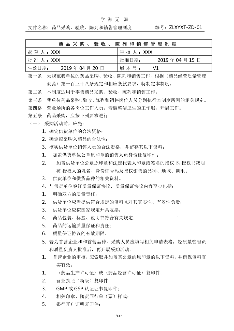 2020版零售药店GSP质量管理制度(新版)x课件.pptx_第1页