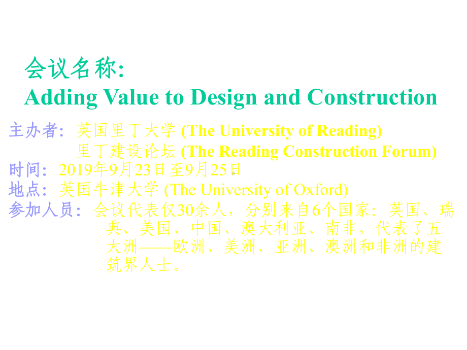 中国建筑业概况和发展分析课件.ppt_第3页