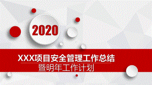 2020年施工安全管理工作年底总结模板课件.pptx