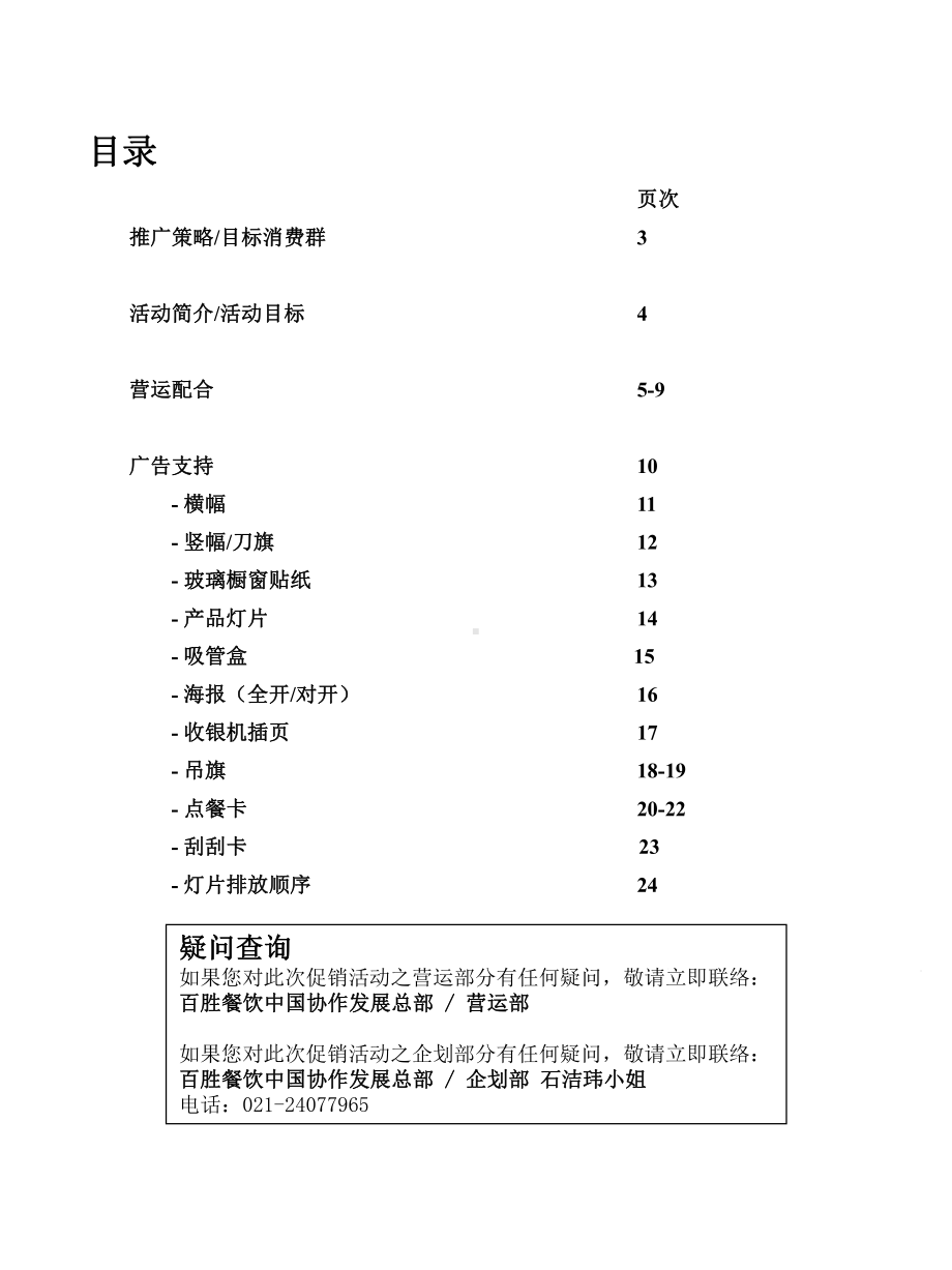 KFC新品推广的的策划书课件.ppt_第2页