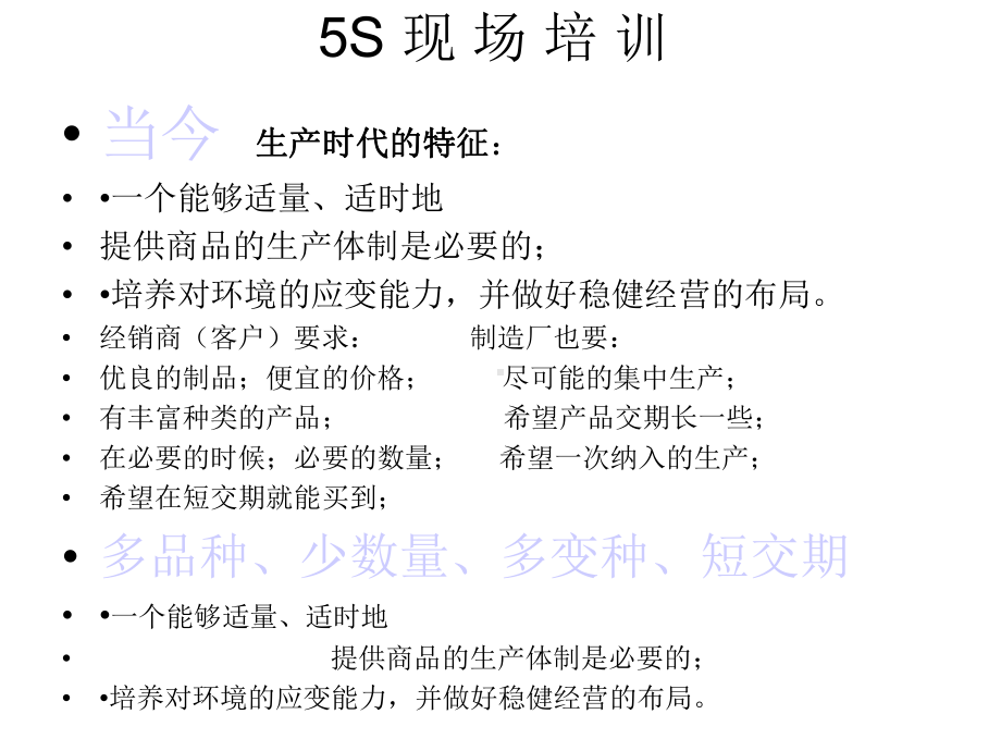 5S现场管理培训课件.ppt_第2页