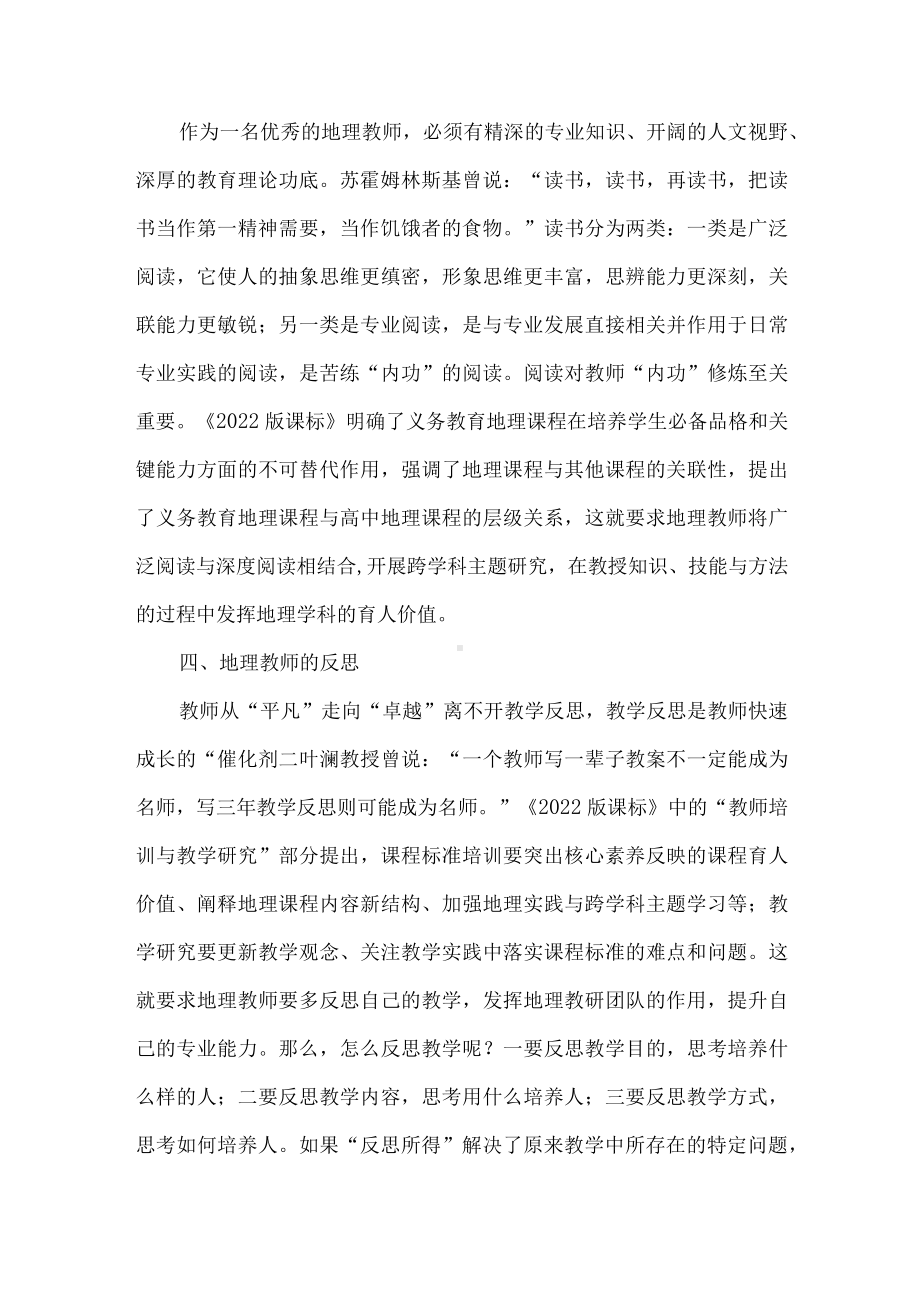 地理新课标与地理教师素养.docx_第2页