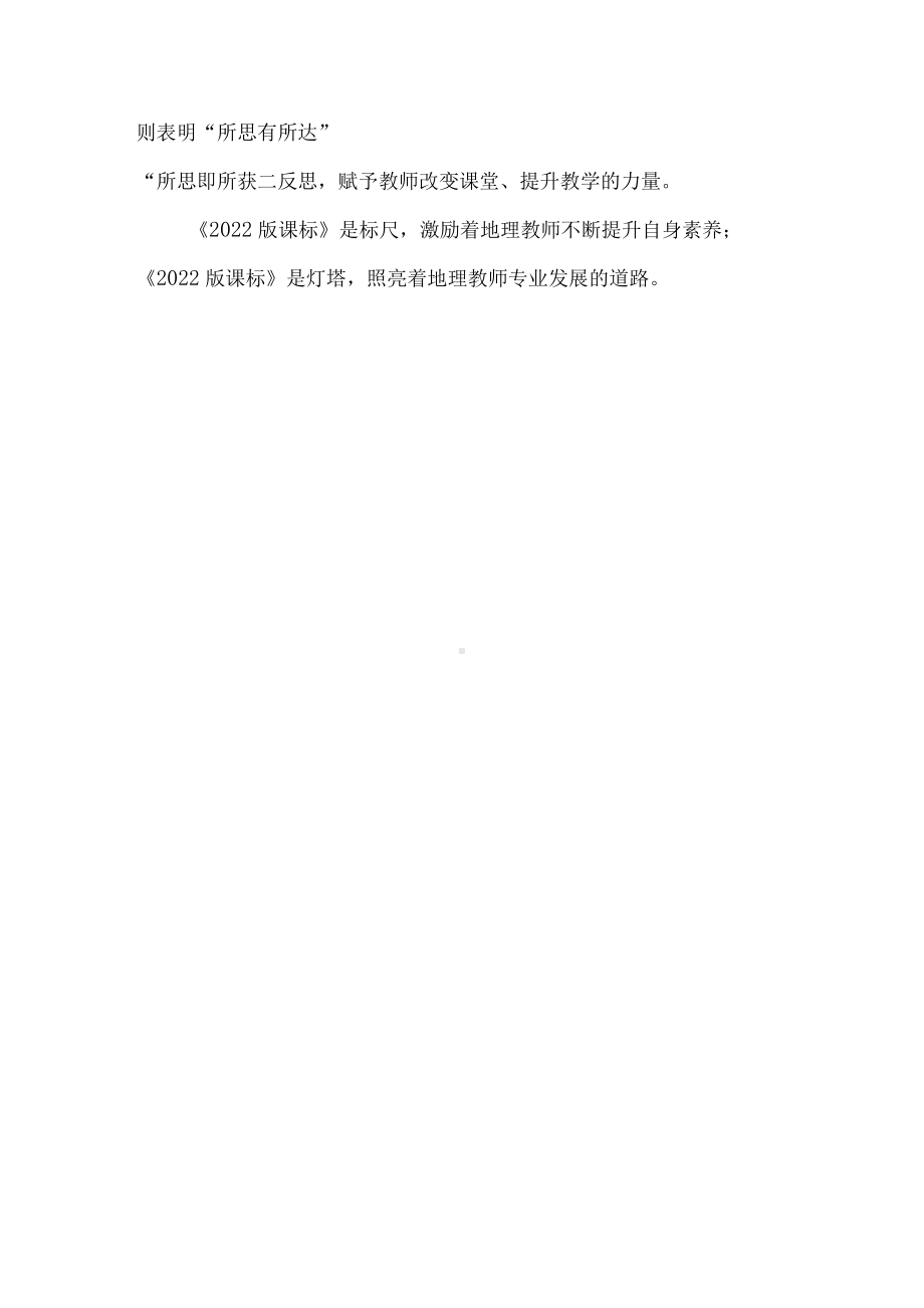 地理新课标与地理教师素养.docx_第3页