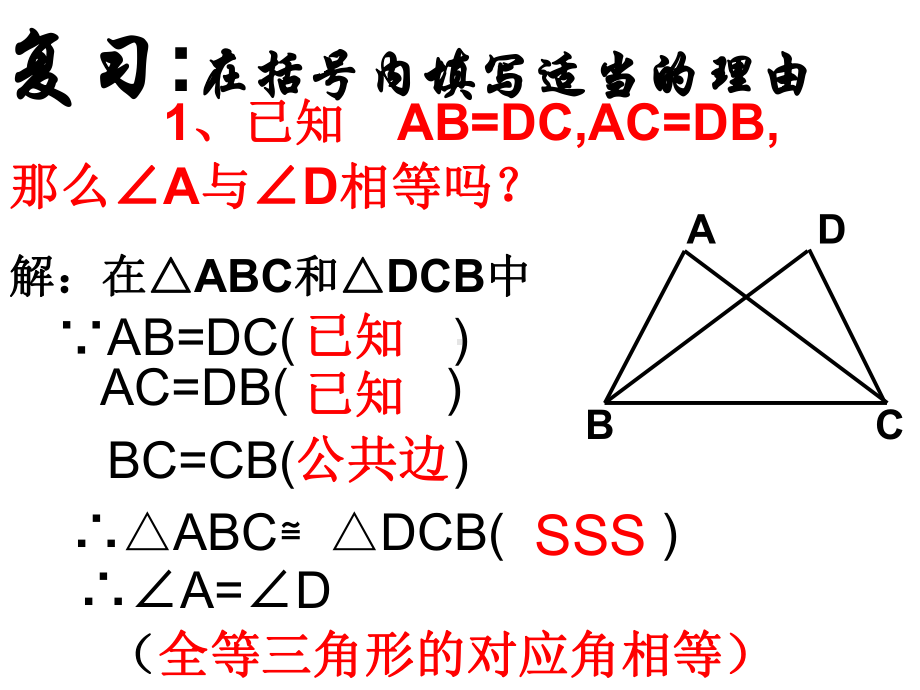 1223三角形全等的判定(三)课件.ppt_第2页