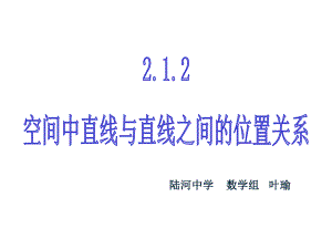 122空间两条直线的位置关系课件.ppt