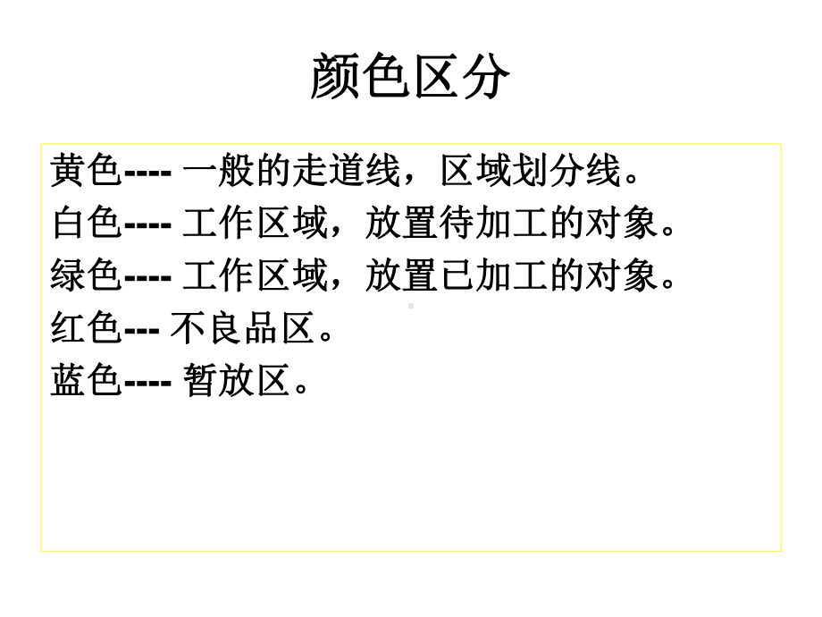 6S管理定置划线颜色及标准课件.pptx_第3页