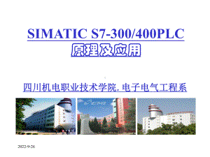 S7PLC的模块特性及硬件组态课件2.ppt