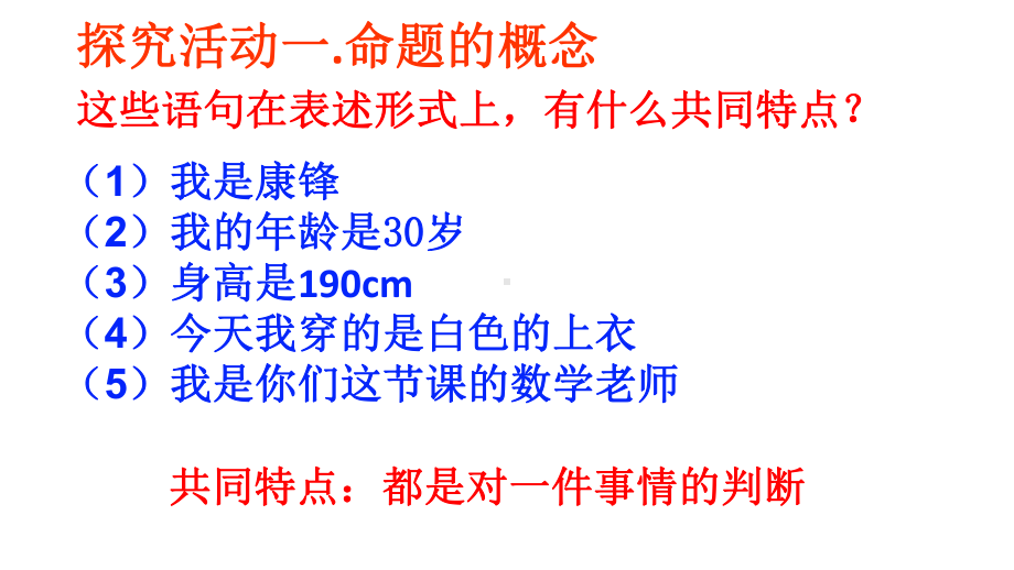 人教版七年级数学下册命题、定理、证明课件.pptx_第3页