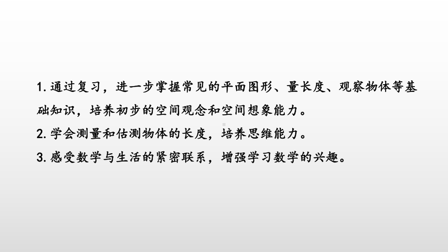 二年级上册数学八期末复习第3课时复习空间与图形苏教版课件2.pptx_第2页