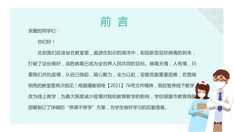 2021年9月莆田抗疫主题班会：共抗疫情从我做起课件.pptx_第2页