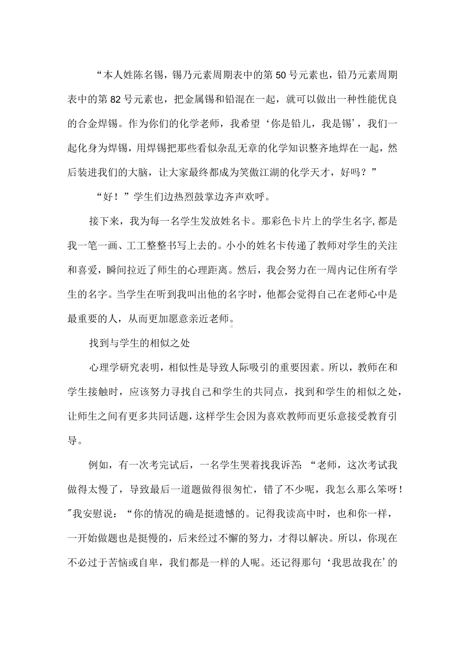 怎样做学生喜欢的教师.docx_第3页