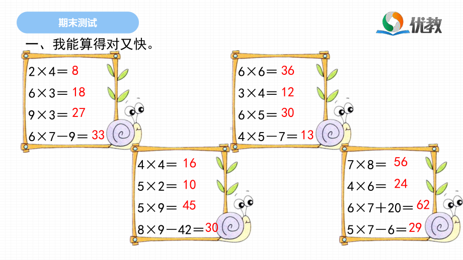 二年级数学上册《期末测试》5·3天天练课件.ppt_第2页