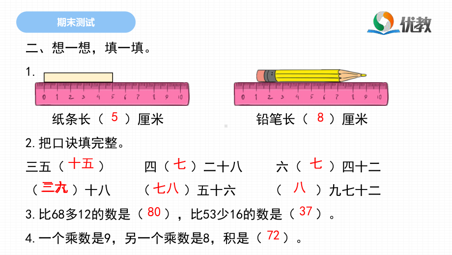 二年级数学上册《期末测试》5·3天天练课件.ppt_第3页