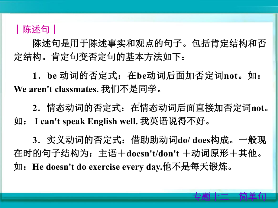 中考英语语法精讲：简单句(陈述句、疑问句、祈使句、感叹句、倒装句)课件.ppt_第2页