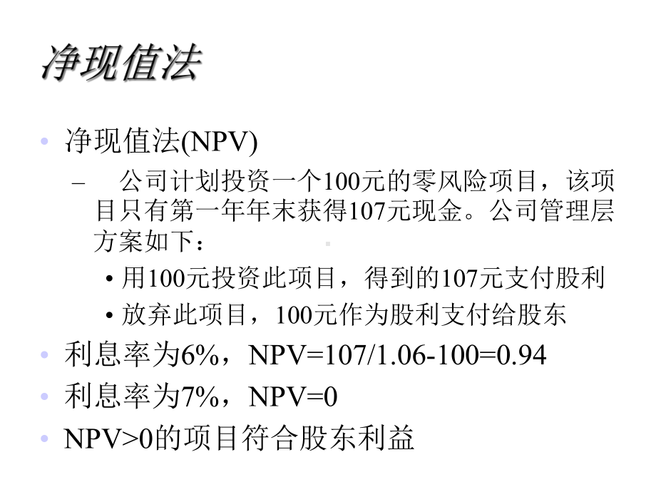 《公司理财》讲义课件.ppt_第3页