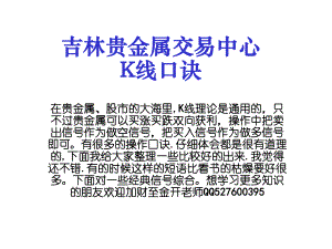 K线买卖经典口诀课件.ppt