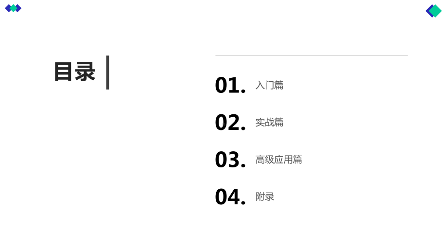 ERPK3完全使用详解课件.pptx_第2页