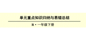 《100以内的加法和减法》单元知识归纳与总结课件.ppt