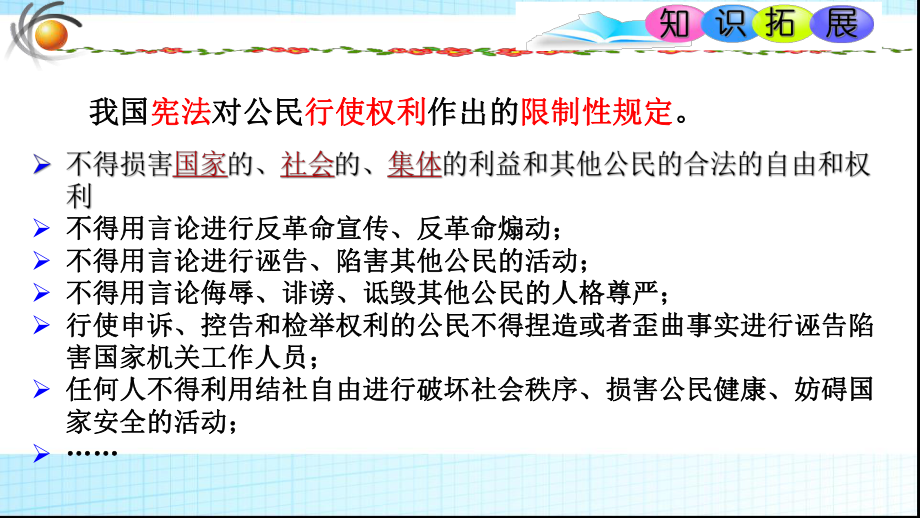 人教版(部编)八年级下册道德与法治：依法行使权利(20)课件.ppt_第3页