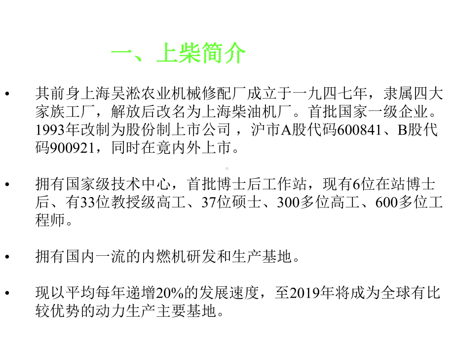 上柴发动机C6121介绍课件.ppt_第3页