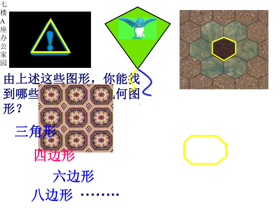 113多边形及其内角和35p课件.pptx_第2页