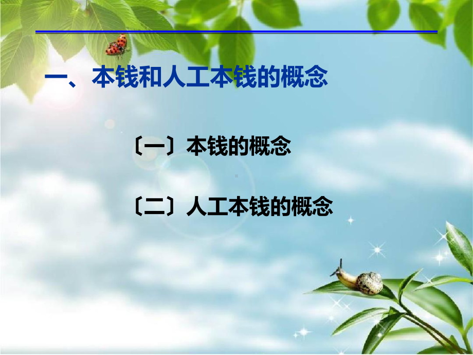 人力资源-人工成本知识和管理幻灯片课件.ppt_第3页