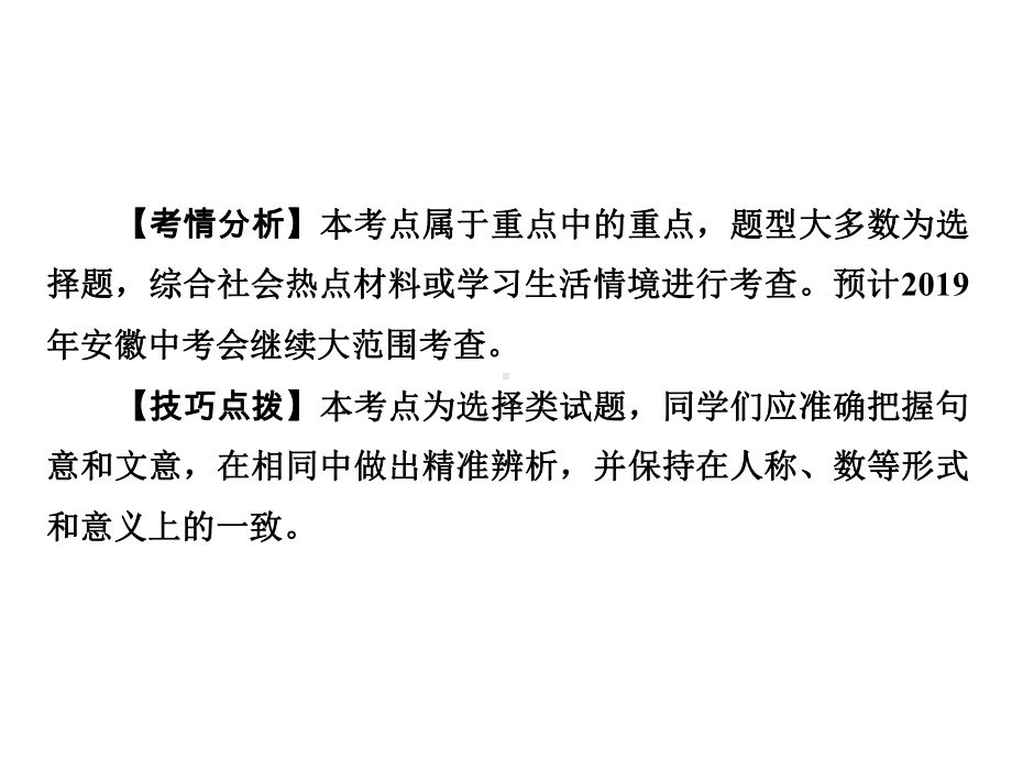 2020年中考英语专题复习：动词和动词短语的辨析(共34张)课件.ppt_第3页