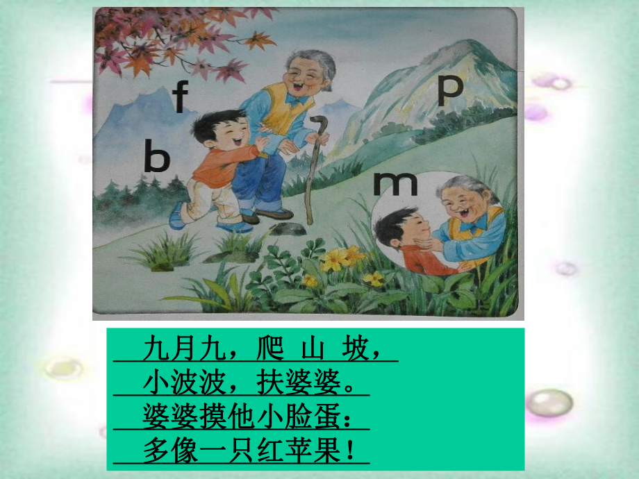 一年级汉语拼音bpmf课件.ppt_第3页