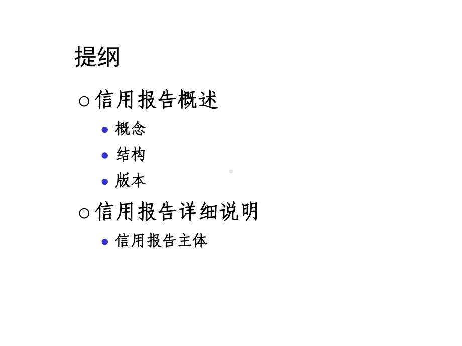 个人信用报告解读课件.ppt_第2页