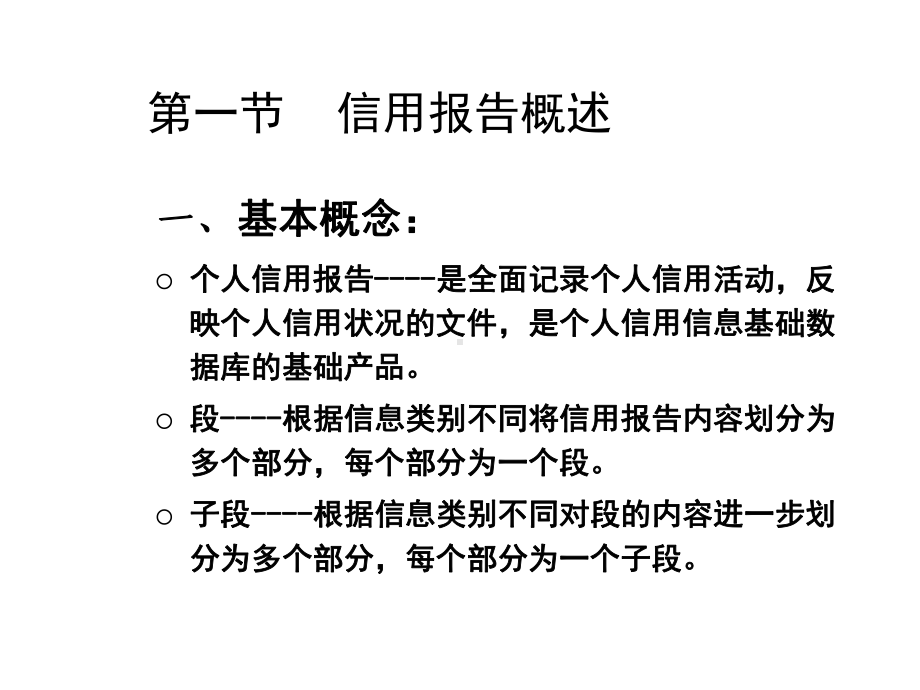 个人信用报告解读课件.ppt_第3页