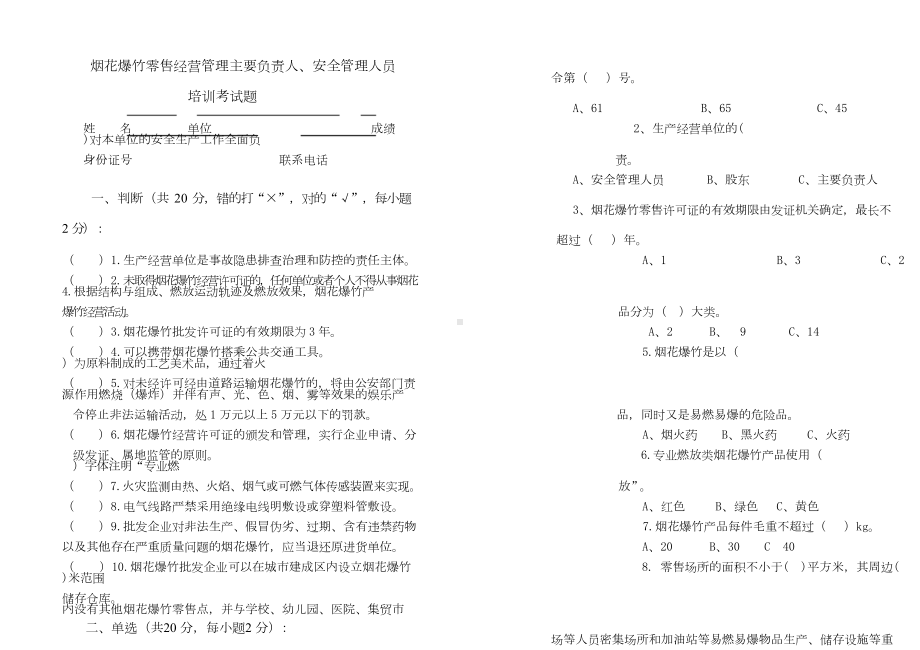 烟花爆竹零售管理人员培训考试试卷及答案.doc_第1页