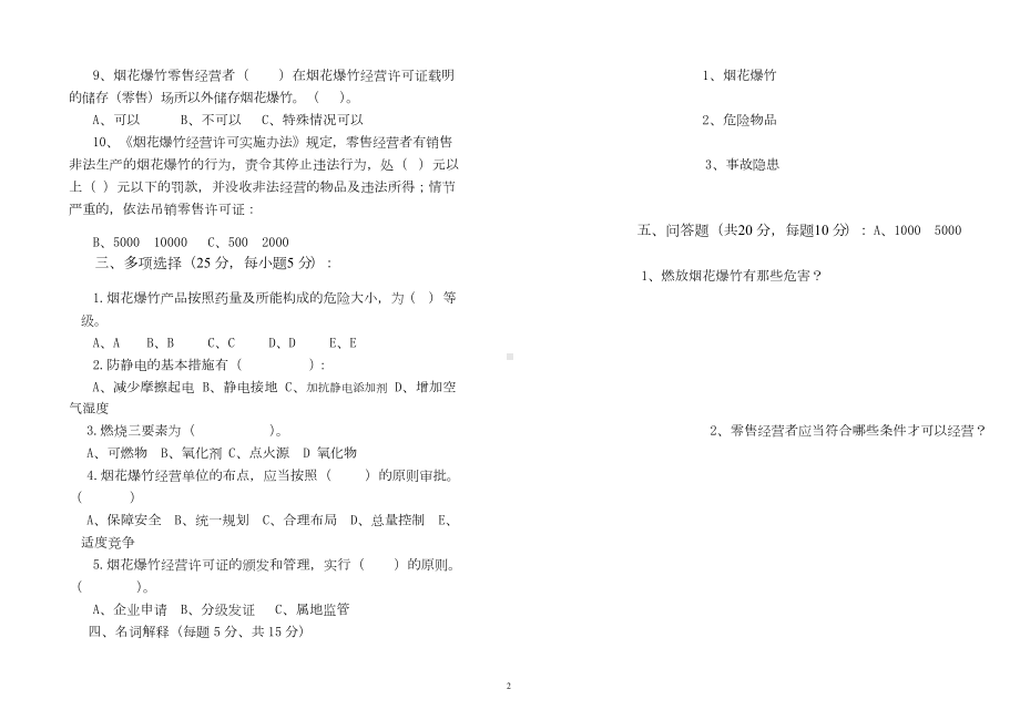 烟花爆竹零售管理人员培训考试试卷及答案.doc_第3页