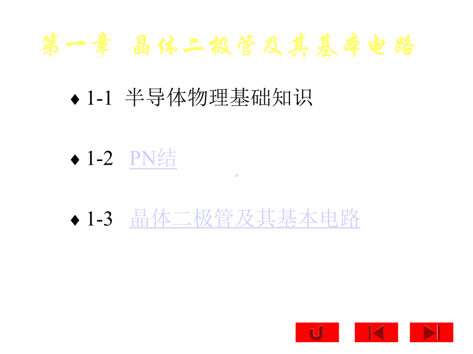 《模拟电子技术基础》模拟电子技术基础讲稿课件.ppt_第2页