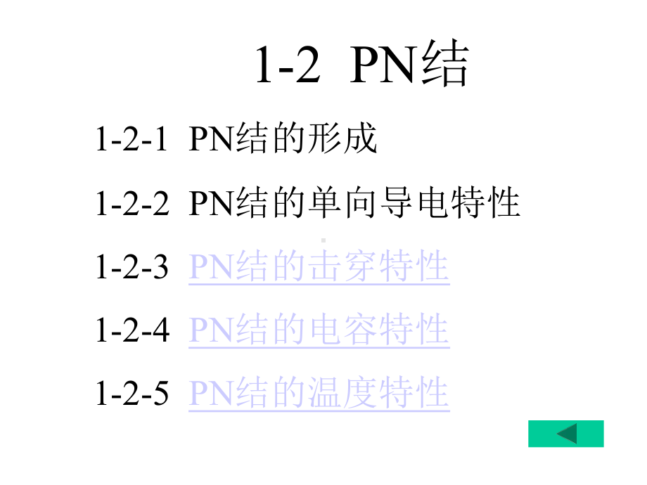 《模拟电子技术基础》模拟电子技术基础讲稿课件.ppt_第3页