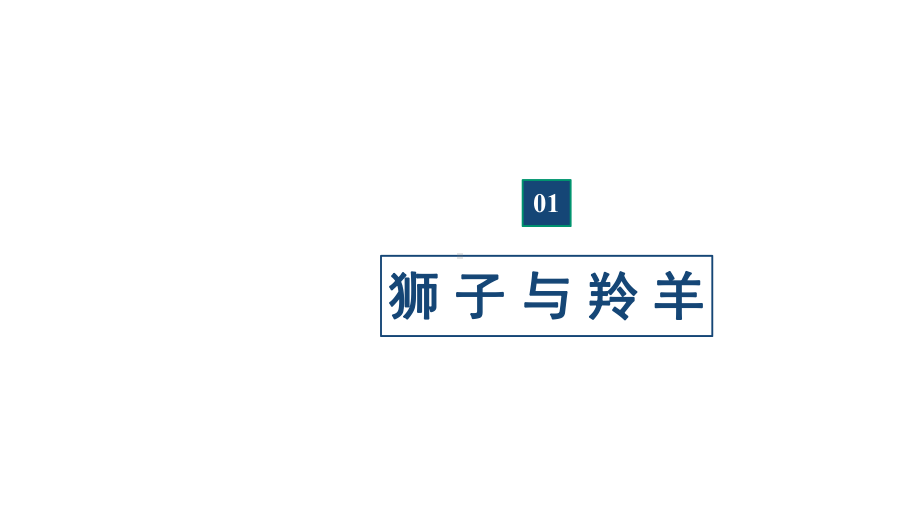 中学生心理健康主题班会课课件.pptx_第3页