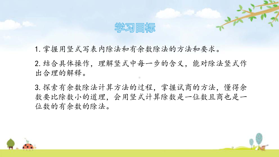 二年级下册数学用竖式计算有余数的除法人教版课件.pptx_第2页